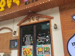 门面-恩你小木屋·烤肉韩式料理(嘉兴秀洲店)