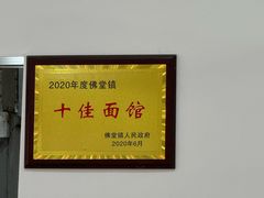 -兴华千张面馆