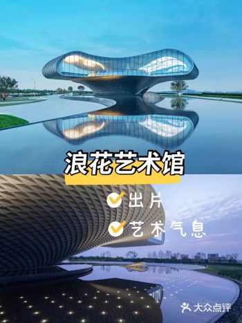 天津风景『世茂起云湾-浪花艺术馆』秋游记