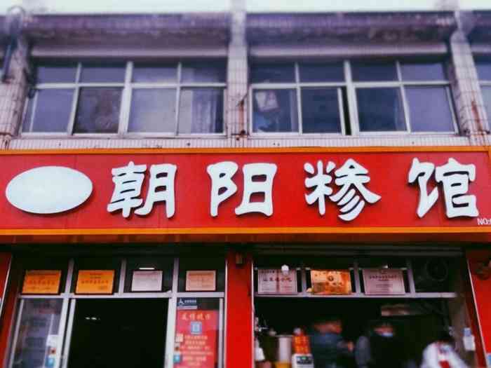 舌尖上的中国临沂糁馆图片