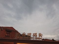 -猫咪博物馆(顶澳仔猫街店)