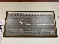 -源玺源烧麦馆(东护城河南街店)
