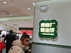 -黑窑厂糖油饼烤鸭·清真菜(旗舰店)