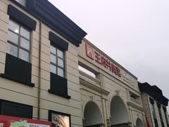 -王府井奥莱临潼小镇(临潼店)