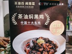 -茶油香闽南菜·花园餐厅(前埔店)