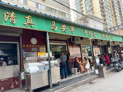 -清真·马安军辣子牛肉面