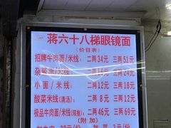-蒋六十八梯眼镜面(渝中店)