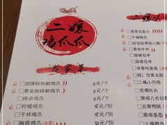 -二孃鸡爪爪(东郊记忆店)
