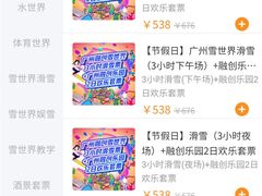 -广州热雪奇迹
