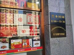 门面-北京稻香村(大屯路专卖店)