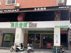 -吴氏老妈·23年家常菜(古城店)