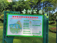 -晓港公园