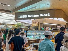 -工匠面包(壹方店)