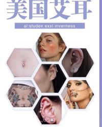 -AI艾耳·专业手工耳洞·穿孔美学馆