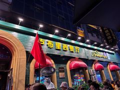 -卢布里西餐厅(总店)