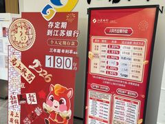 -江苏银行(上海惠南支行)