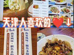 -渔家风味·鲅鱼水饺·央视展播·海鲜天津菜(开发区店)