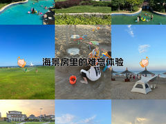 -秦皇岛阿尔卡迪亚滨海度假酒店