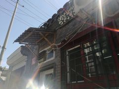 门面-永盛斋小吃(故宫店)