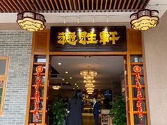 -德胜轩正宗顺德菜(宝安沙井会展中心店)