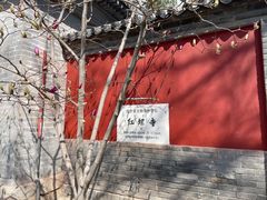 -红螺寺