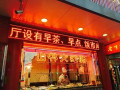 android_upload_pic-山林大红·上海大红肠(四川北路店)