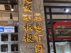 门面-贰回巷火锅馆(钟楼店)
