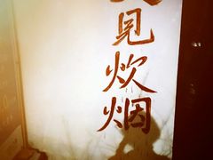 -又见炊烟私房菜(敬亭路店)