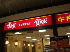 门面-食其家·牛丼咖喱(金桥太茂店)