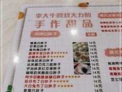 -李大牛和刘大力手作甜品(凯德店)