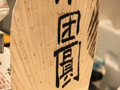 -小团圆糖水铺(襄阳南路店)