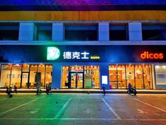 门面-德克士(中盛国贸店)