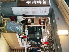 -扫雪煮茶(西村店)