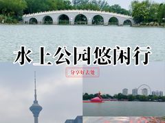-天津水上公园