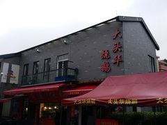 -黄连大头华烧鹅店(大良店)
