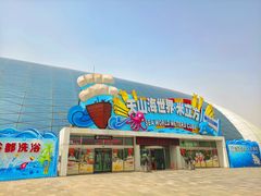 -天山海世界·米立方