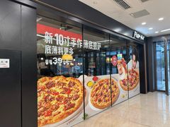 -必胜客(江东万达店)