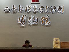 -巴音郭楞蒙古自治州博物馆