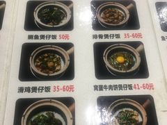 菜单-红星光发煲仔饭(大石街店)