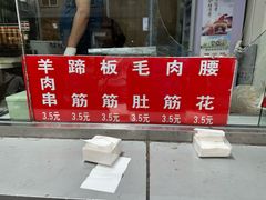 -二巷孙姐羊肉串