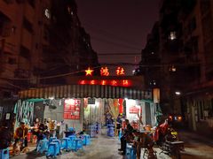 门面-星鸿社重庆老火锅