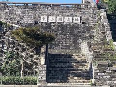 -东水关遗址公园