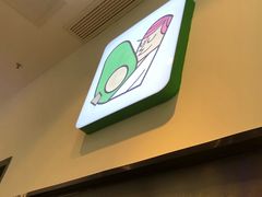 -牛油果大师寿司(瑞景店)