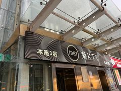 -魅KTV(北京望京万科时代中心店)