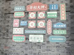 -均和墟历史街区-平和大押