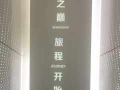 -上海之巅观光厅