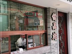 门面-民信老铺(双皮奶博物馆店)
