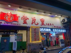 -堂瓦里·33年传统赣菜(第一街区店)