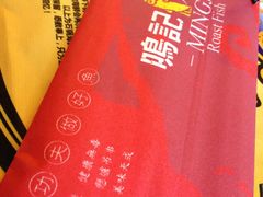 IMG_1202-鸣记脆皮烤鱼(岐山路店)