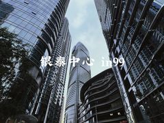 -成都银泰中心in99